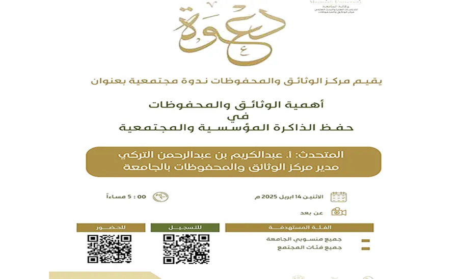 The Archives and Records Center invites you to a seminar  - الوثائق03