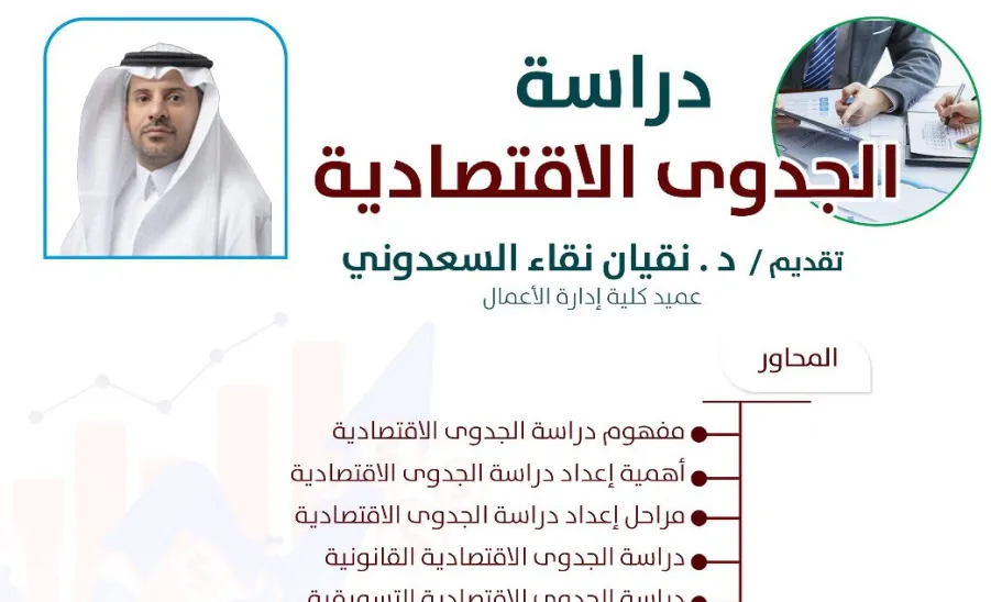 The Social Responsibility Observatory holds a workshop on Economic Feasibility Study -  صورة