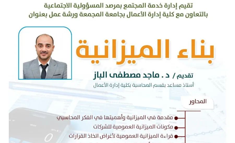 The Social Responsibility Observatory holds a workshop on Budget Planning -  صورة