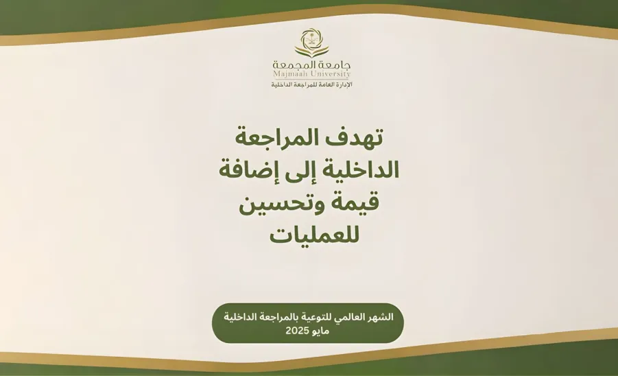 The General Administration of Internal Audit celebrates the International Internal Audit Awareness Month 2025 -  .