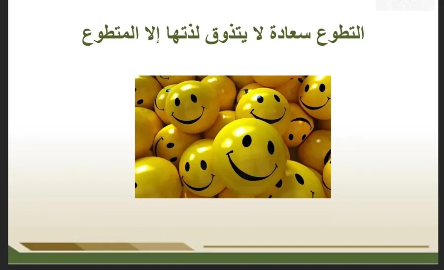 The Volunteering and Community Service Unit conducts a workshop titled: "Volunteering Skills" - مهارات العمل التطوعي