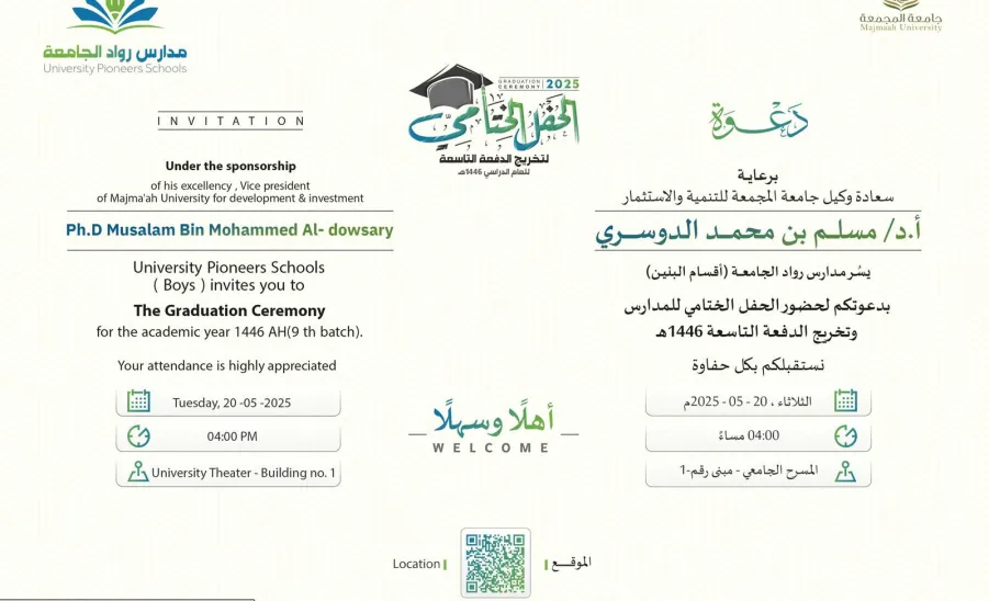 MU VICE-RECTOR PATRONIZES THE GRADUATION CEREMONY OF THE UNIVERSITY SCHOOLS
 -  وكيل جامعة المجمعة للتنمية والاستثمار يرعى الحفل الختامي لمدارس رواد الجامعة وتخريج الدفعة التاسعة