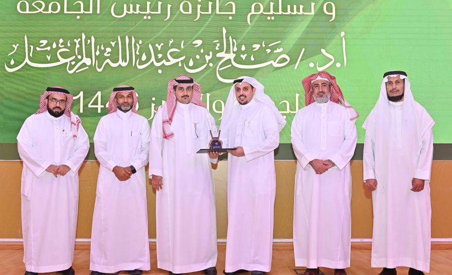 جائزة رئيس الجامعة