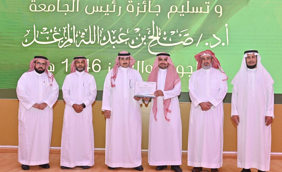 جائزة رئيس الجامعة