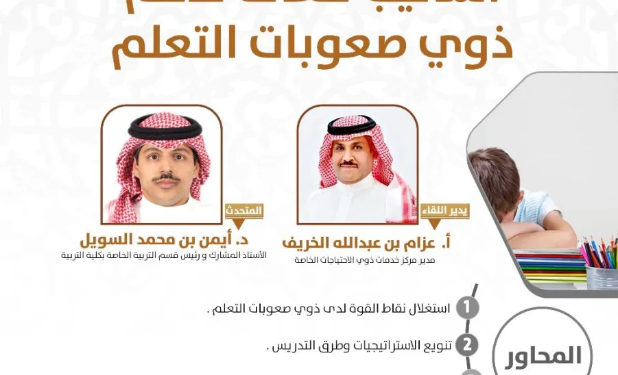 The Social Responsibility Observatory holds a workshop titled: Effective Ways to Support Students with Learning Difficulties -  صورة