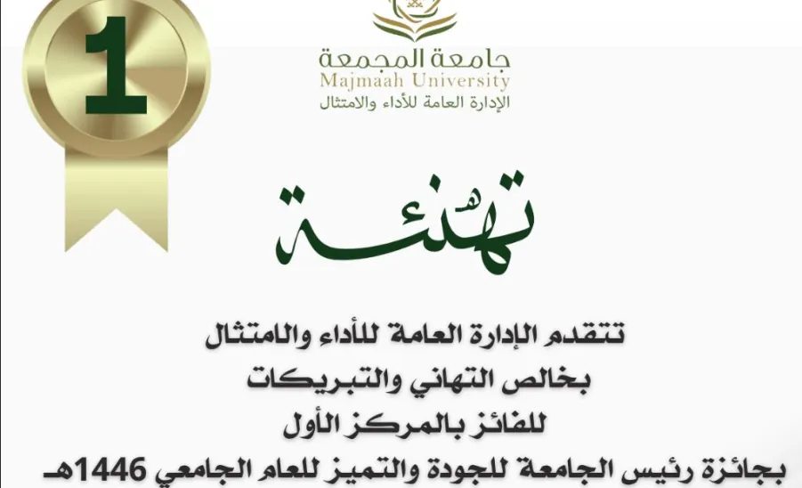 The General Administration of Internal Audit wins first place in the Rector’s Award for Quality and Excellence 

 -  .