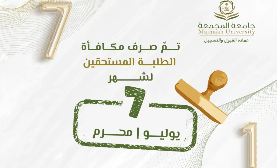 الجامعة تصرف مكافأة شهر يوليو 07/ 2025مـ - .