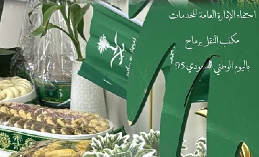 الإدارة العامة للخدمات تقيم عدداً من الفعاليات بمناسبة اليوم الوطني 95 - 1