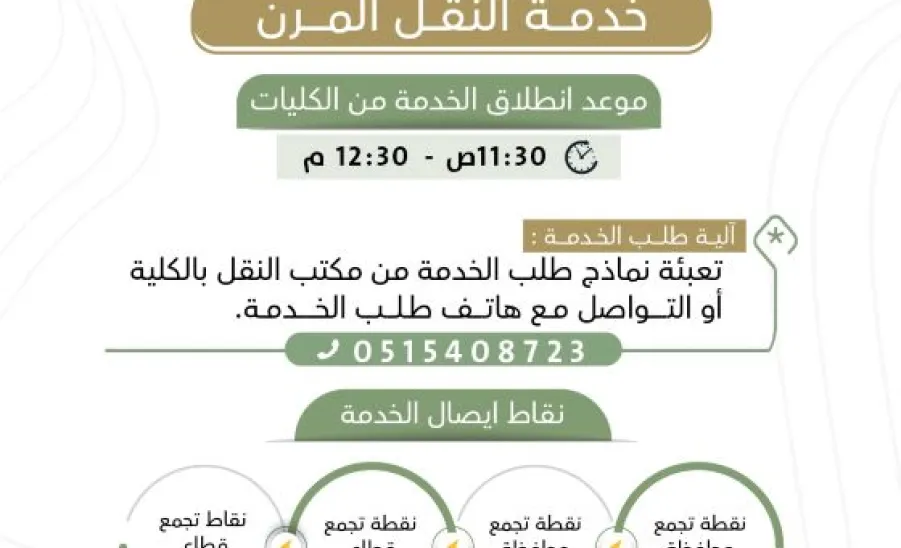 Majmaah University launches “Flexible Transport” Service for Female Students - 0