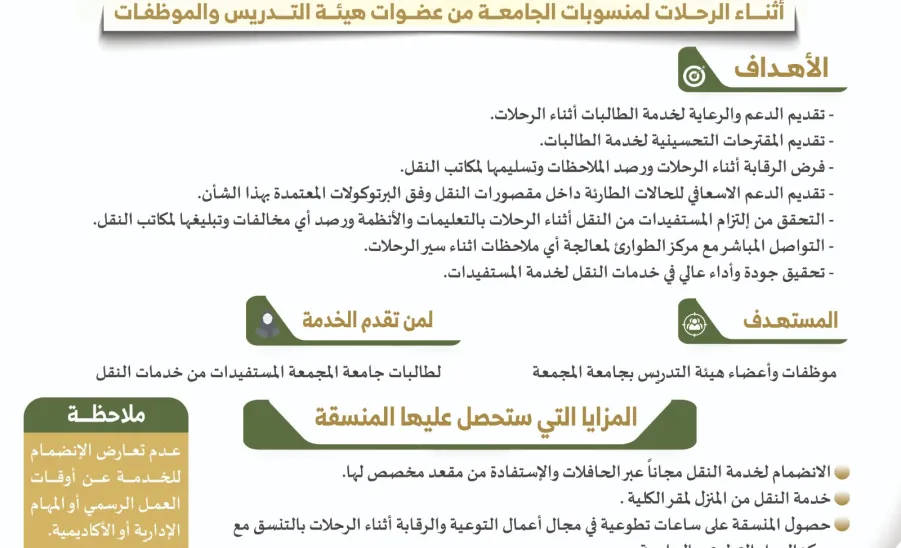 إطلاق مبادرة خدمة الإشراف على الرحلات لمنسوبات الجامعة -  1