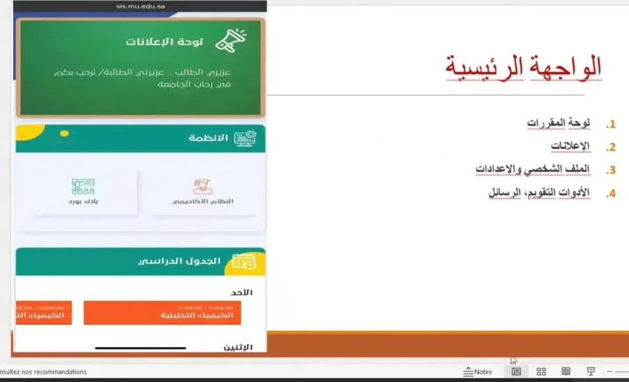 وحدة الخدمات المشتركة تقيم دورة بعنوان : التعريف بنظام البلاك بورد وكيفية استخدامه -  منصة البلاك بورد