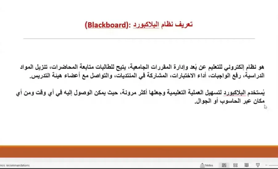 وحدة الخدمات المشتركة تقيم دورة بعنوان : التعريف بنظام البلاك بورد وكيفية استخدامه -  منصة البلاك بورد