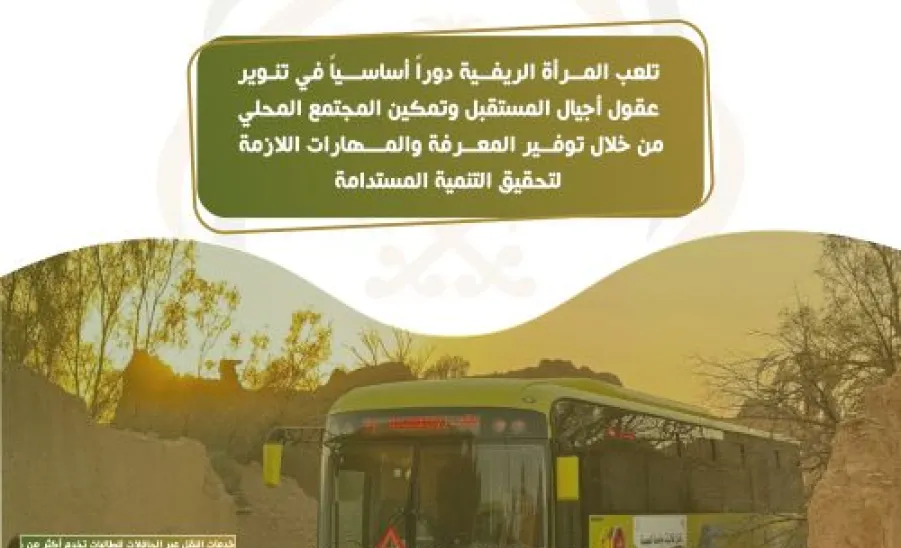 الإدارة العامة للخدمات تشارك في اليوم العالمي للمرأة الريفية عبر النقل الجامعي -  1