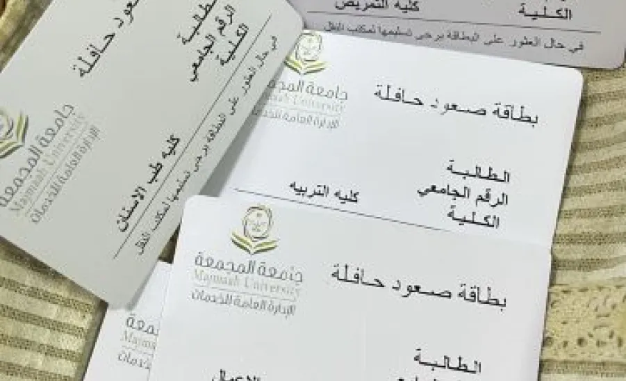 إطلاق خدمة البطاقات المرقمنه للطالبات  -  0