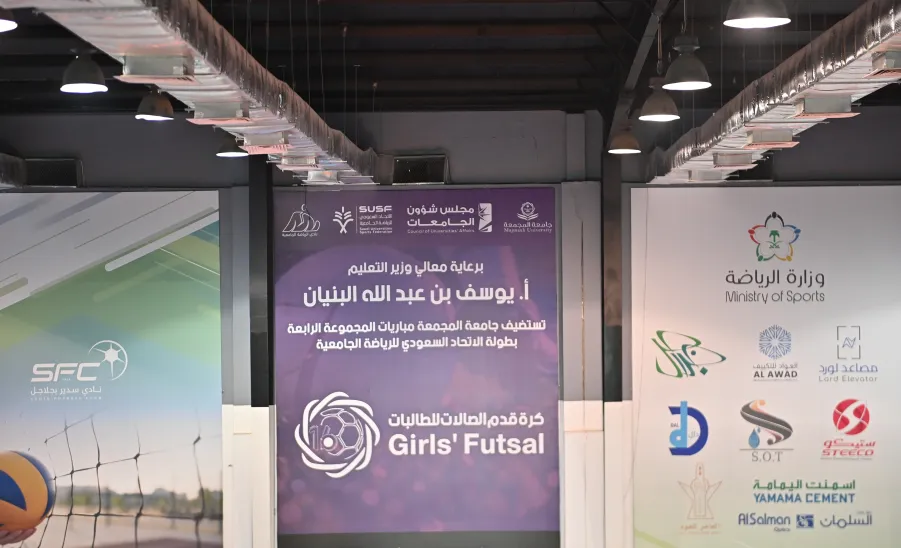 MU HOSTS GROUP 4 QUALIFIERS OF THE SAUDI UNIVERSITIES SPORTS FEDERATION WOMEN’S FUTSAL LEAGUE -  7