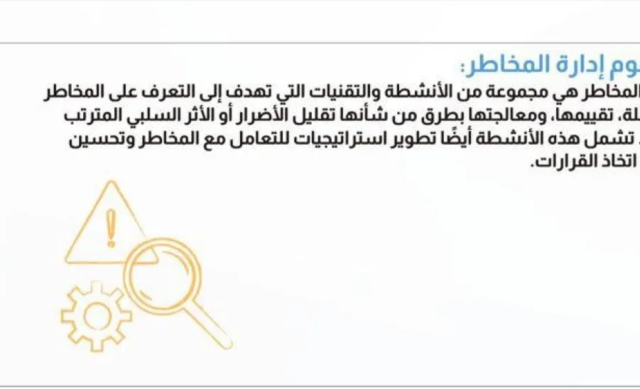 وحدة التطوع وخدمة المجتمع تقيم ورشة عمل بعنوان : تقييم المخاطر باستخدام منهجية تحليل السلامة الوظيفية -  تحليل السلامة الوظيفية