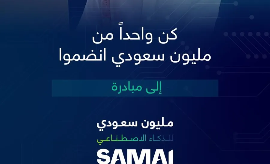 Applied College Students earn 1,000 Training Certificates in SDAIA’s “One Million Saudis in Artificial Intelligence” Initiative -  جائزة 