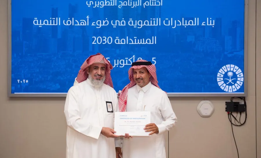 CIFAL Saudi Arabia concludes a Program on Building Development Initiatives Aligned with the UN Sustainable Development Goals 2030 -  سيفال السعودية يختتم برنامج "بناء المبادرات التنموية في ضوء أهداف التنمية المستدامة 2030" 
