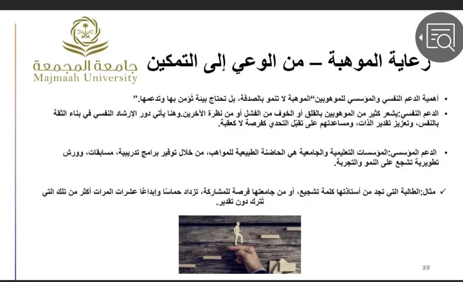 كلية العلوم تقيم دورة بعنوان : الموهوبين والمتفوقين -  الموهوبين والمتفوقين