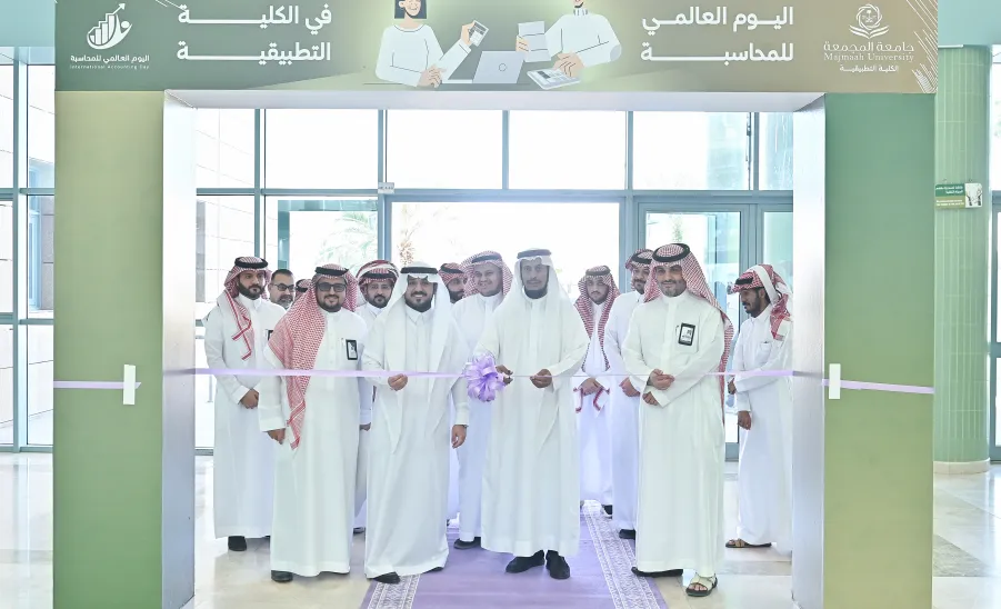 الجامعة ممثلة بالكلية التطبيقية تُقيم معرضاً وجلسات حوارية بمناسبة اليوم العالمي للمحاسبة -  اليوم العالمي للمحاسبة