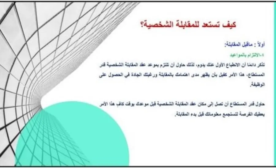 The College of Science hosts a Workshop on “How to pass Your Job Interview? -  كيف تجتاز المقابلة الشخصية بنجاح