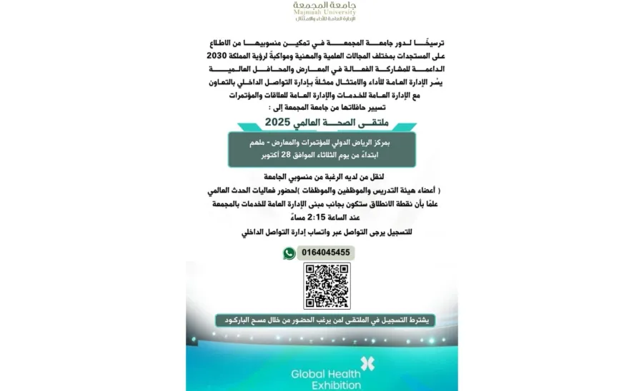 الإدارة العامة للأداء والامتثال تنظم رحلة لمنسوبي الجامعة إلى ملتقى الصحة العالمي 2025 -  .