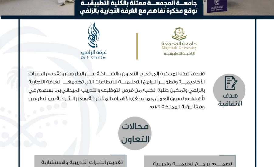  الجامعة توقع مذكرة تفاهم مع الغرفة التجارية بالزلفي -  توقيع