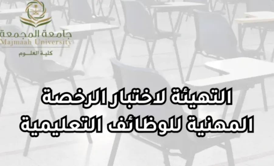 كلية العلوم تقيم ورشة عمل بعنوان : التهيئة لاختبار الرخصة المهنية للوظائف التعليمية في تخصص الرياضيات -  التهيئة لاختبار الرخصة المهنية للوظائف التعليمية