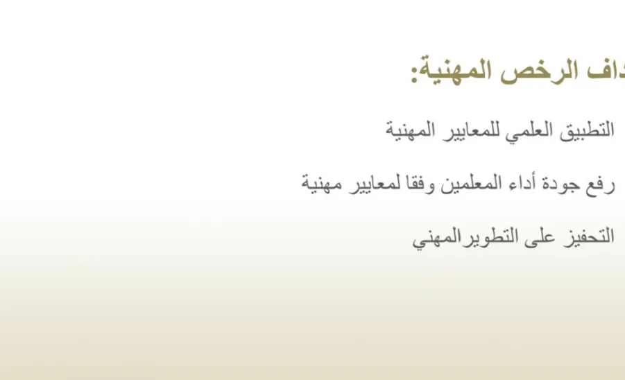 كلية العلوم تقيم ورشة عمل بعنوان : التهيئة لاختبار الرخصة المهنية للوظائف التعليمية في تخصص الرياضيات -  التهيئة لاختبار الرخصة المهنية للوظائف التعليمية