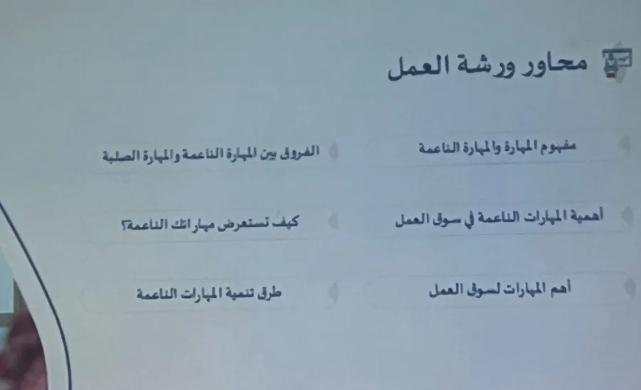 The College of Science hosts a Series of Training Workshops in Collaboration with the Human Resources Development Fund (Hadaf) -  كلية العلوم تقيم عدد من الورش