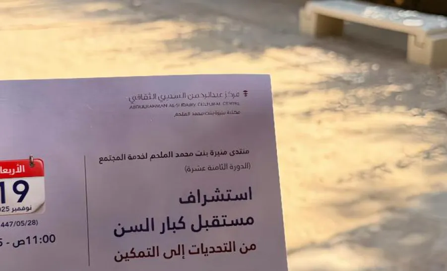 وحدة خدمة المجتمع ترفع وعي الطالبات حول تمكين كبار السن -  زياره