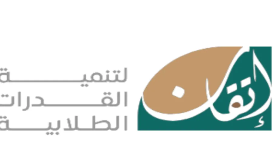 وكالة الجامعة للشؤون التعليمية تُطلق النسخة الثانية من مقاييس واختبارات منصة " إتقان " لتنمية القدرات الطلابية -  إتقان 