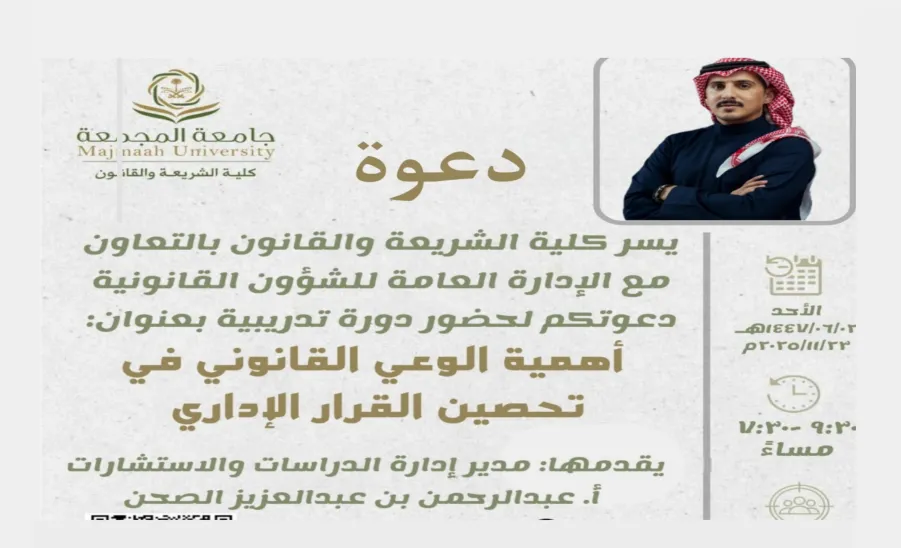 The General Administration of Legal Affairs conducts a course titled: “The Importance of Legal Awareness in Strengthening Administrative Decisions” -  00