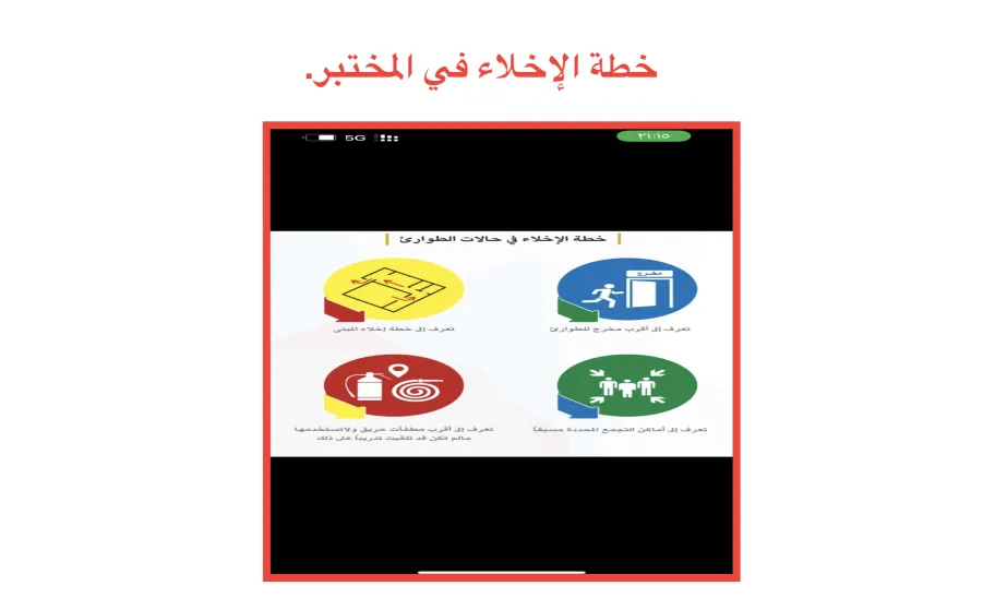 كلية العلوم تقيم دورة تدريبية بعنوان : السلامة في معامل كلية العلوم -  السلامة في معامل كلية العلوم