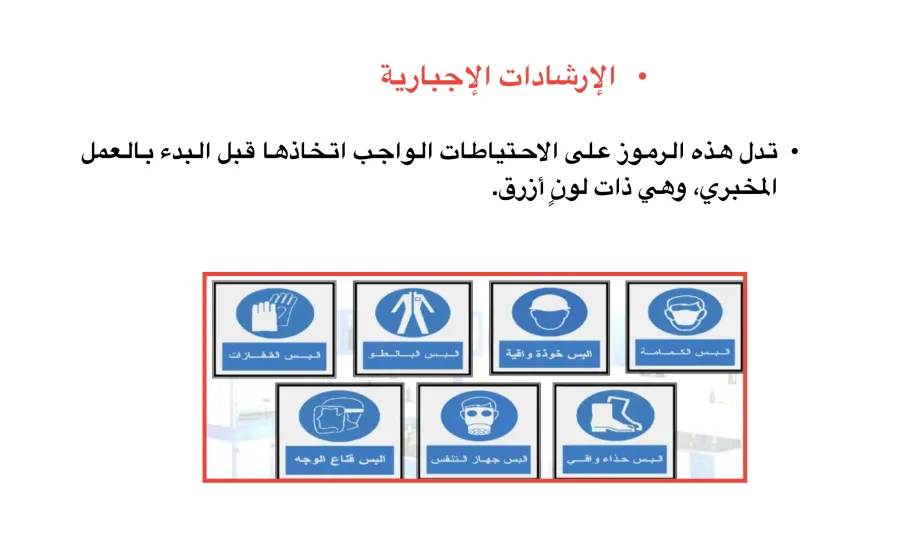 كلية العلوم تقيم دورة تدريبية بعنوان : السلامة في معامل كلية العلوم -  السلامة في معامل كلية العلوم