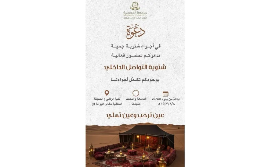 The General Administration of Performance and Compliance hosts an Event at the Female Students Complex in Zulfi -  .