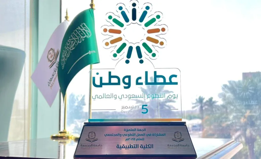 الكلية التطبيقية تحصد جائزة الجهة المتميزة في العمل التطوعي والمجتمعي لعام 2025 -  تكريم