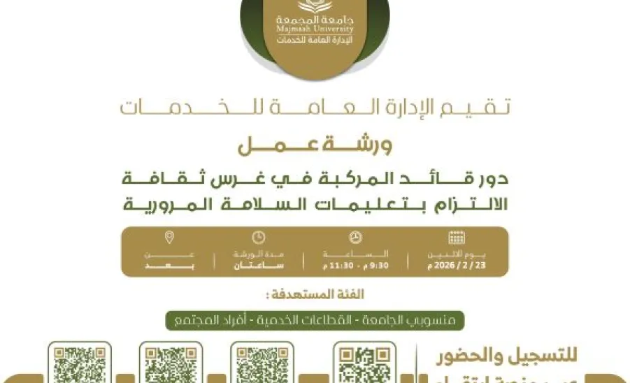 الإدارة العامة للخدمات تقيم ورشة عمل لدور قائد المركبة في غرس ثقافة الالتزام بتعليمات السلامة المرورية  -  1