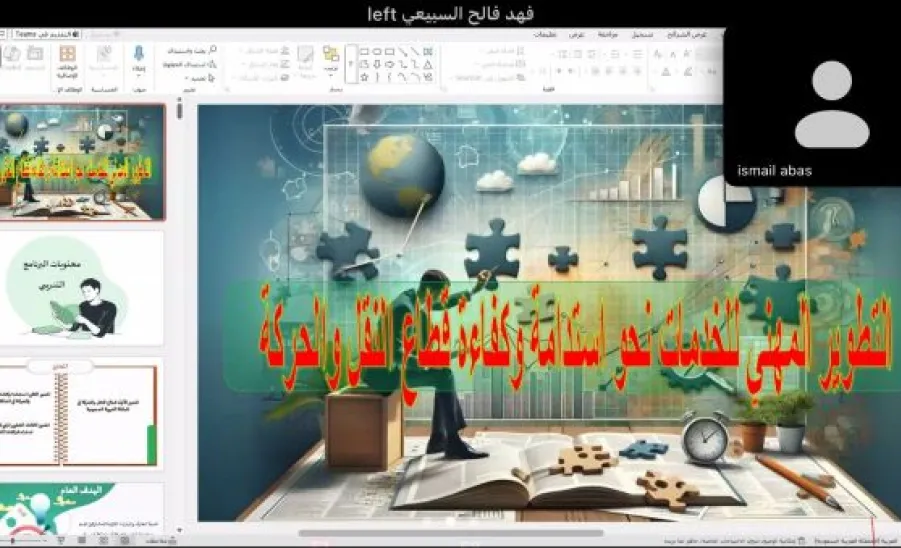 الإدارة العامة للخدمات تقيم ورشة عمل تخصصية في التطوير المهني لقطاع النقل والحركة -  1