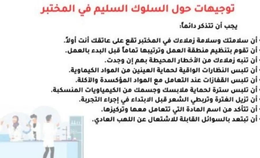 The College of Science holds a Training Course: “Approved Guide for General Laboratory Safety” -  كلية العلوم تقيم دورة تدريبية بعنوان الدليل المعتمد للسلامة العامة في معامل كليه العلوم