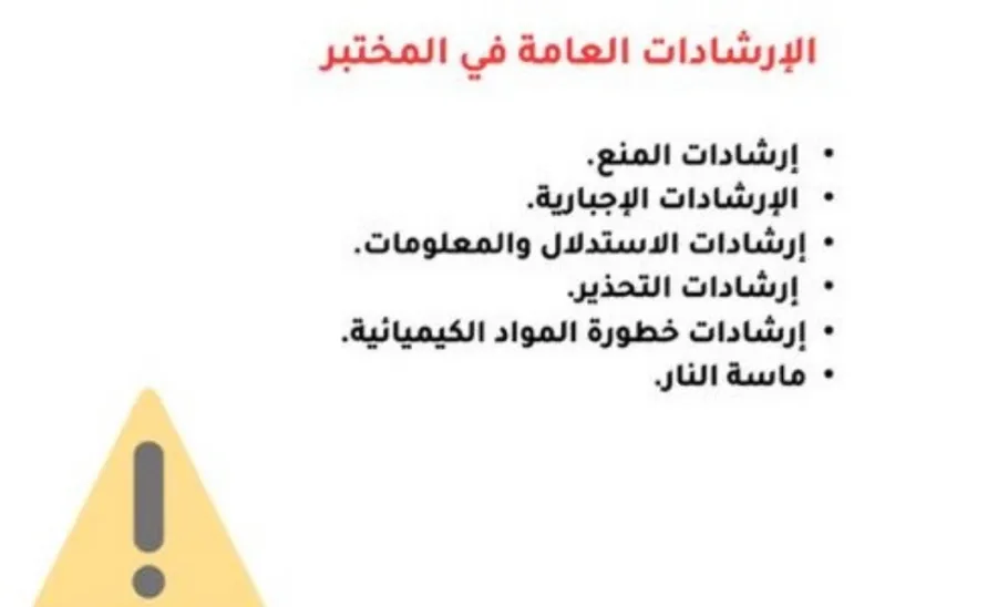 The College of Science holds a Training Course: “Approved Guide for General Laboratory Safety” -  كلية العلوم تقيم دورة تدريبية بعنوان الدليل المعتمد للسلامة العامة في معامل كليه العلوم