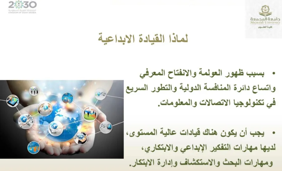 كلية العلوم تقيم ورشة عمل بعنوان : صناعة القائد المستقبلي وتمكين الموهبة والابتكار -  كلية العلوم تقيم ورشة عمل بعنوان صناعة القائد المستقبلي وتمكين الموهبة والإبتكار