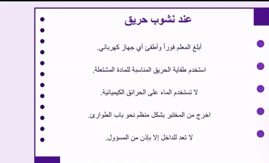 كلية العلوم تقيم برنامجاً بعنوان : ورشة عمل المختبر النظيف والآمن في تخصصات العلوم  -  كلية العلوم تقيم دورة بعنوان ورشة عمل المختبر النظيف والآمن في تخصصات العلوم 