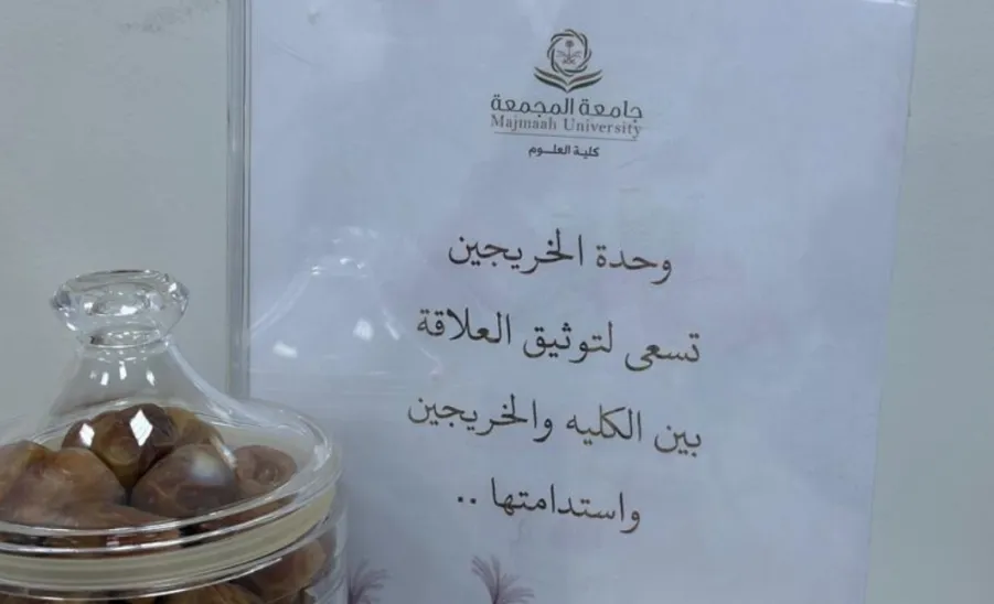 وحدة شؤون الخريجين بكلية العلوم ( شطر الطالبات ) تقيم ملتقى الخريجات -  وحدة شؤون الخريجين بكلية العلوم شطر الطالبات تقيم ملتقى الخريجات