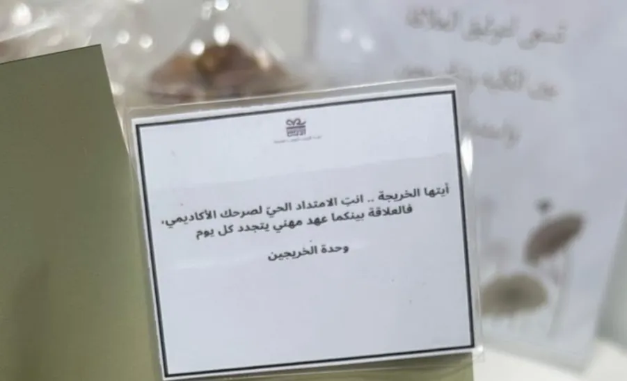وحدة شؤون الخريجين بكلية العلوم ( شطر الطالبات ) تقيم ملتقى الخريجات -  وحدة شؤون الخريجين بكلية العلوم شطر الطالبات تقيم ملتقى الخريجات