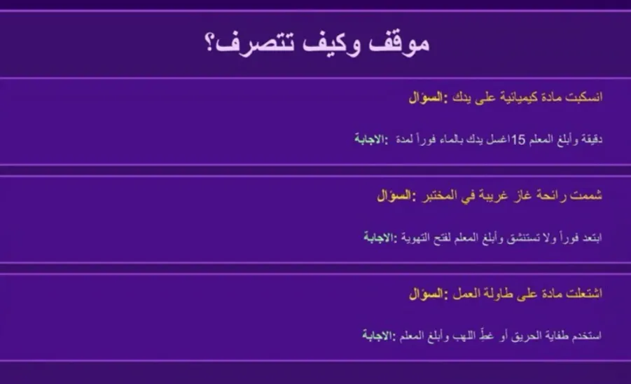كلية العلوم تقيم برنامجاً بعنوان : ورشة عمل المختبر النظيف والآمن في تخصصات العلوم  -  كلية العلوم تقيم دورة بعنوان ورشة عمل المختبر النظيف والآمن في تخصصات العلوم 