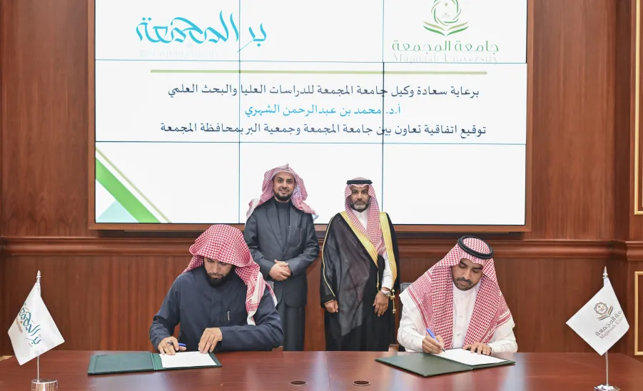 الجامعة توقع اتفاقية تعاون مع جمعية البر الخيرية بمحافظة المجمعة -  توقيع الجامعة مع جمعية البر بالمجمعة 