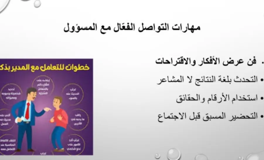 كلية العلوم تقيم ورشة عمل بعنوان : كيفية التعامل مع مسؤولي العمل -  كيفية التعامل مع مسؤولي العمل