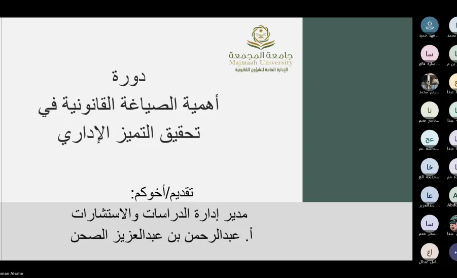 الإدارة العامة للشؤون القانونية تقدم دورة " أهمية الصياغة القانونية " -  1