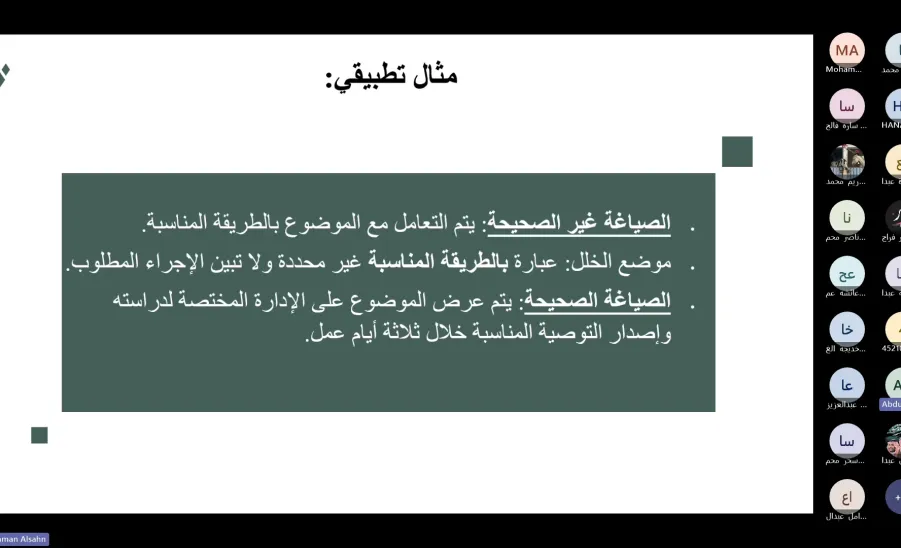 الإدارة العامة للشؤون القانونية تقدم دورة " أهمية الصياغة القانونية " -  2